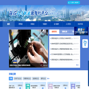 济南人才网