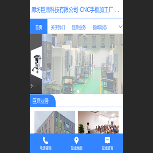 廊坊巨鼎科技有限公司-CNC手板加工厂-CNC机械加工