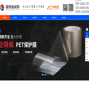 包装膜厂家-保护膜生产-模切加工厂家-魔术贴厂家 - 东莞市瑞博新材料有限公司