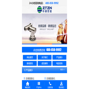 防爆摄像头_防爆摄像机厂家_防爆红外摄像机价格_防爆摄像仪_中通智能