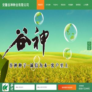 安徽谷神种业有限公司