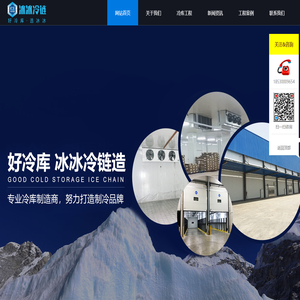 郑州保鲜冷库-冷冻库设计-冷库安装工程-河南冰冰冷链科技有限公司