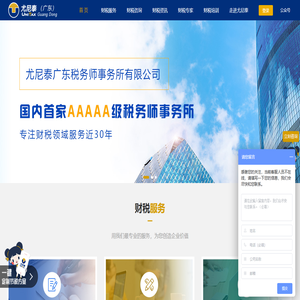 尤尼泰广东税务师事务所-尤尼泰广东集团