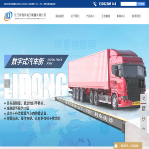 电子地磅厂商-电子汽车衡厂家-电子磅秤价格-江门利东电子衡器有限公司