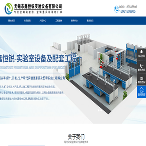 无锡市鑫恒锐实验设备有限公司