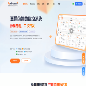 Webfunny前端监控系统，实时掌握线上健康状态