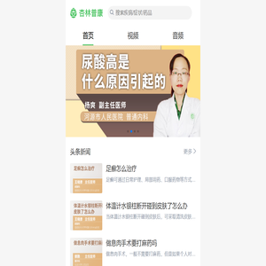 杏林普康_权威的医生视频科普平台