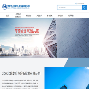 北京北分麦哈克分析仪器有限公司