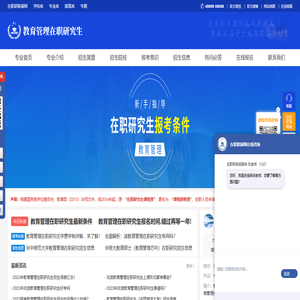 教育管理在职研究生招生信息网