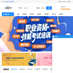 培训咨询服务-代理招生-招生合作网-教学123代理招生平台