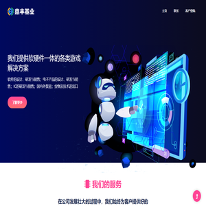 深圳市鼎丰基业科技有限公司