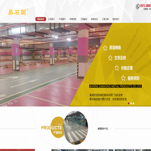 浙江易石建材有限公司-浙江易石建材有限公司