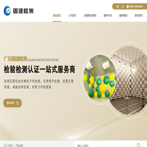 广东固建检测有限公司