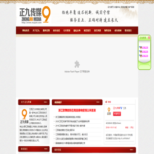 南昌演出网-江西庆典公司|南昌演艺公司|江西演出网|南昌庆典网|江西演出公司|南昌庆典公司|江西传媒公司|南昌演艺网|江西会议公司|南昌演出公司|江西演艺公司|南昌礼仪公司|江西模特公司|南昌演出庆典一站式服务机构-江西正九公司