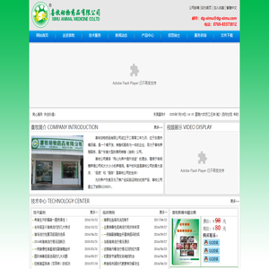 东莞市喜牧动物药品有限公司