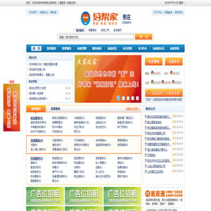 枣庄家政|枣庄保姆|枣庄搬家-好帮家枣庄家政网