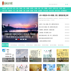 唐诗三百首全集原文_注释_翻译_赏析