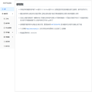 React模版库
