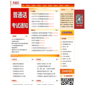 开封普通话报名网-开封普通话报名-开封普通话考试