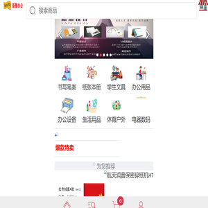 首页 | 新雅办公微商城