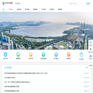 深圳水务集团网上营业厅