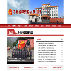 河北省怀安县人民法院