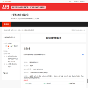 宁夏运丰商贸有限公司-公司首页