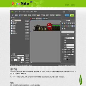 Dream Maker 一站式独立游戏开发服务平台