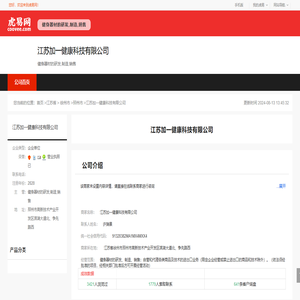 江苏加一健康科技有限公司-公司首页