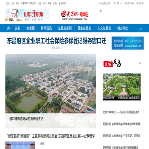 东昌府大众网_东昌府新闻 东昌府论坛 东昌府社区 东昌府天气 东昌府人才 东昌府门户