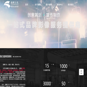 东莞宣传片拍摄-捷鹰文化-东莞市捷鹰文化传播有限公司