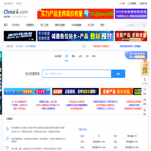 百度权重查询 - 站长工具