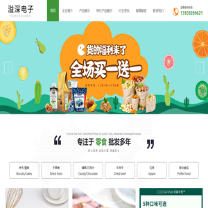 零食批发_溢深（衡水）电子商务有限公司