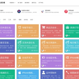 柯基捷径库 - 苹果iOS快捷指令中心