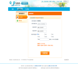 充值中心 | 玩我的wan5d.com