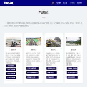 数智化软硬件整体解决方案解决方案 洛普洛科技 - LOPLOR.COM