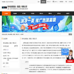 白酒厂家贴牌定制代加工,白酒代理,酱香白酒代理*_贵州金窖酒业（集团）有限公司 - 八方资源网