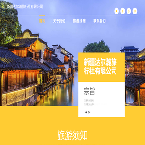新疆达尔瀚旅行社有限公司