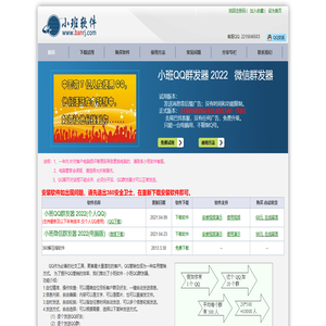 小班QQ群发器 2025|小班微信群发器 | 小宝QQ群发器- 官方网站 免费使用