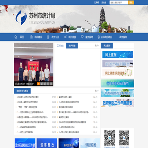 苏州市统计局