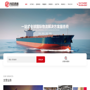 尚品速通国际物流