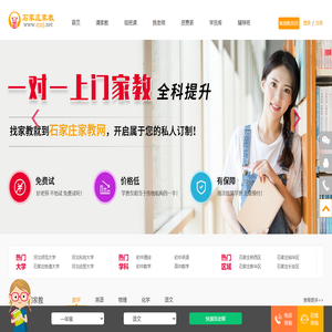 石家庄家教-石家庄威文名师家教网