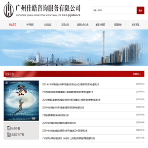 广州佳皓咨询服务有限公司