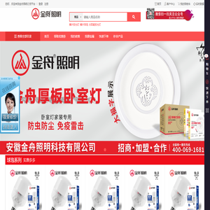 金舟照明订货平台