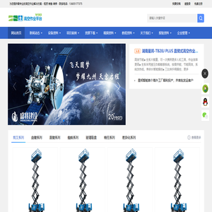 高空作业平台资料库_高空作业平台 wiki