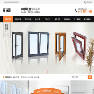 系统门窗-断桥铝门窗-铝包木门窗-仿古门窗，定制生产厂家-北京嘉瑞图