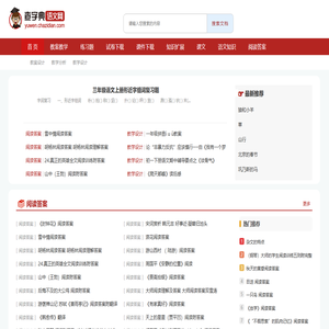 语文|语文教案|语文课件|练习|试卷|阅读-查字典语文网