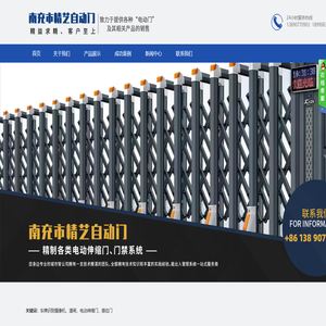 南充市高坪区精艺自动门经营部