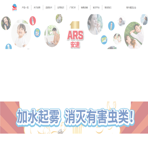 安速/白元品牌生产公司｜安斯（上海）投资有限公司