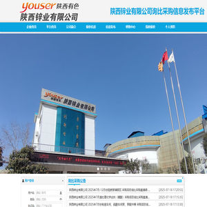 - 陕西锌业有限公司